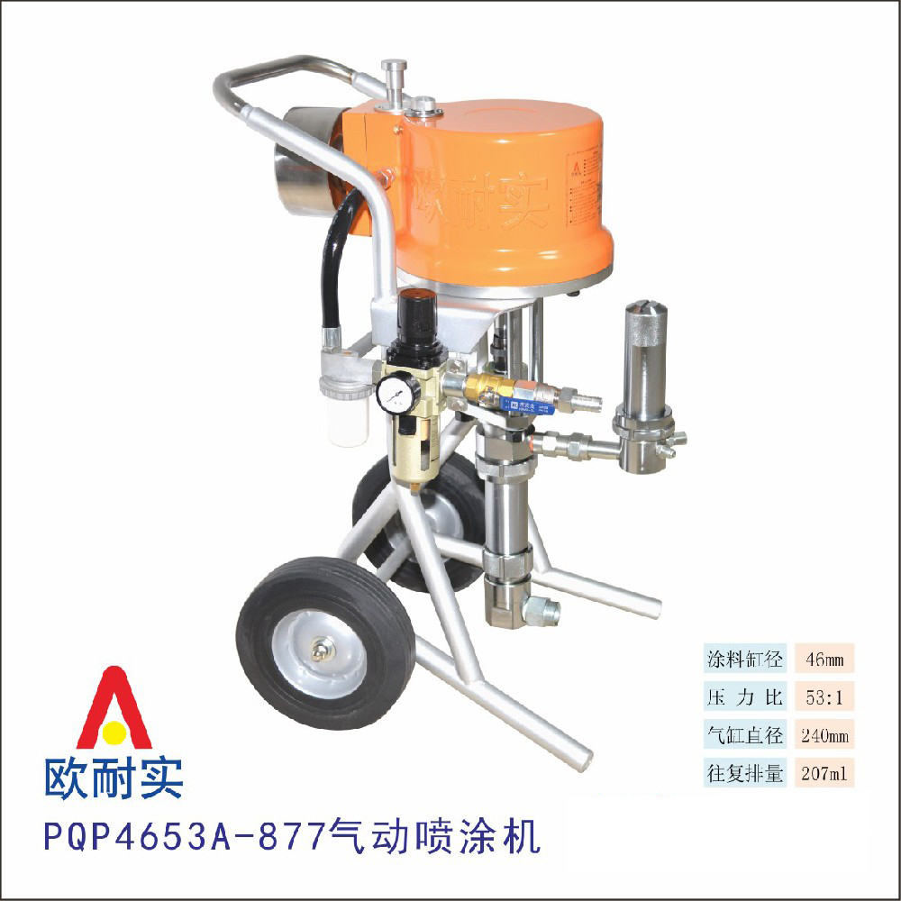  PQP4653A-877型氣動(dòng)噴涂機(jī)